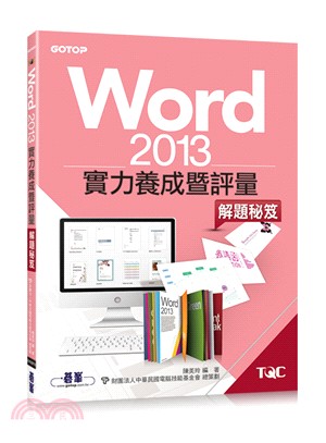 Word 2013實力養成暨評量解題秘笈 /