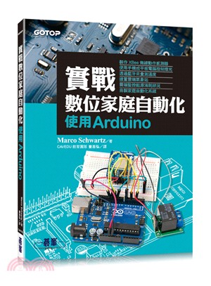 實戰數位家庭自動化：使用Arduino