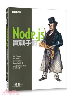 Node.js實戰手冊