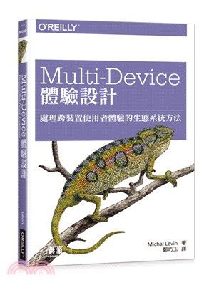 Multi Device體驗設計 :處理跨裝置使用者體驗...