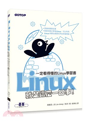 Linux就是這麼一回事!一定看得懂的Linux學習書 ...