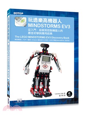 玩透樂高機器人MINDSTORMS EV3 :從入門.組裝到控制機器人的最佳初學與應用經典 /