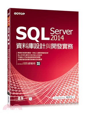 SQL Server 2014資料庫設計與開發實務 /