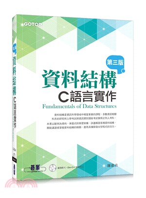 資料結構 :C語言實作 = Fundamentals of data structures /