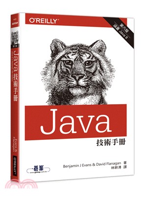 Java技術手冊