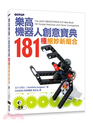 樂高機器人創意寶典 :181種絕妙新組合 /