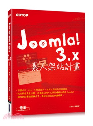Joomla!3.x素人架站計畫 /