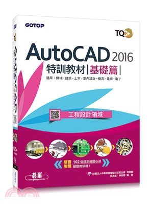 AutoCAD 2016特訓教材.