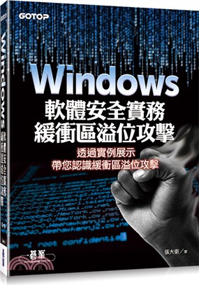 Windows軟體安全實務 :緩衝區溢位攻擊 /