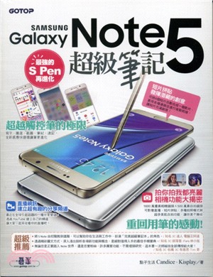 Samsung Galaxy Note 5超級筆記 :最強的 S Pen再進化 /