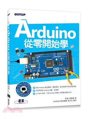 Arduino從零開始學