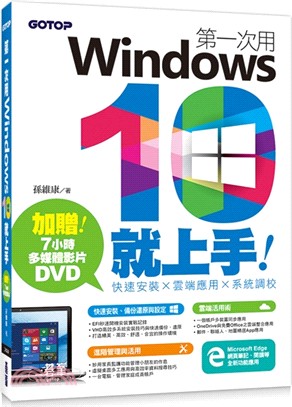 第一次用Windows10就上手 :快速安裝x雲端應用x...