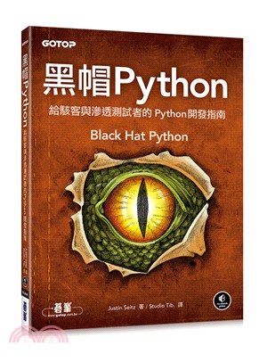 黑帽Python :給駭客與滲透測試者的Python開發...