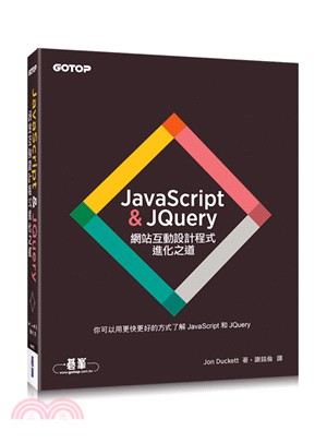 JavaScript & JQuery :網站互動設計程式進化之道 /