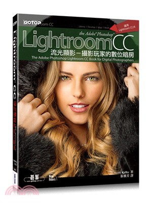 The Adobe Photoshop Lightroom CC：流光顯影－攝影玩家的數位暗房（適用Lightroom CC／6）