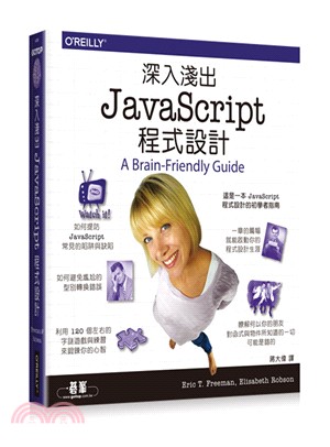 深入淺出 JavaScript 程式設計 /