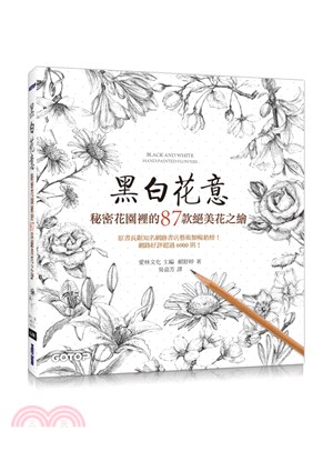 黑白花意：秘密花園裡的87款絕美花之繪 | 拾書所