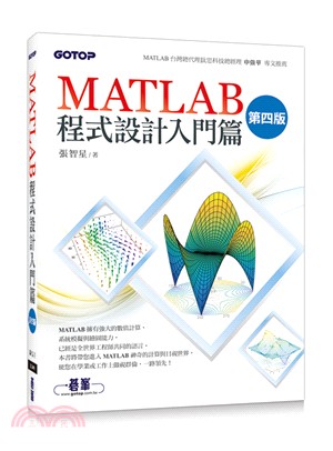 MATLAB程式設計入門篇﹙第四版﹚