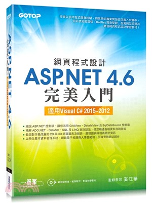 網頁程式設計ASP.NET 4.6完美入門 /