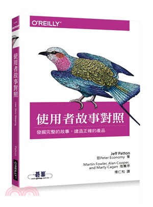 使用者故事對照 :發掘完整的故事,建造正確的產品 /