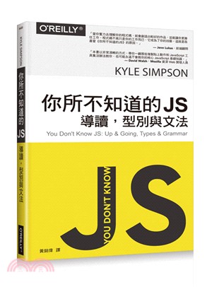 你所不知道的JS :導讀,型別與文法 /