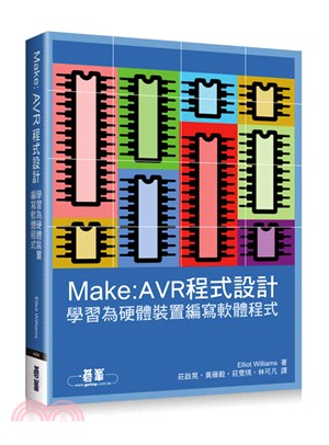Make :AVR程式設計 /