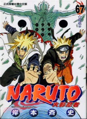 NARUTO火影忍者67