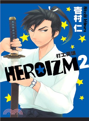 HEROIZM打工英雄02 | 拾書所