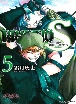 Brave10s 真田十勇士s 05 三民網路書店