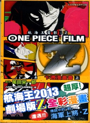 One piece film Z航海王電影 :Z /