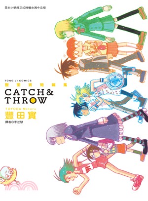 豐田實短篇集Catch & throw /