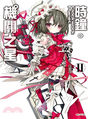 Clockwork Planet 時鐘機關之星02 | 拾書所