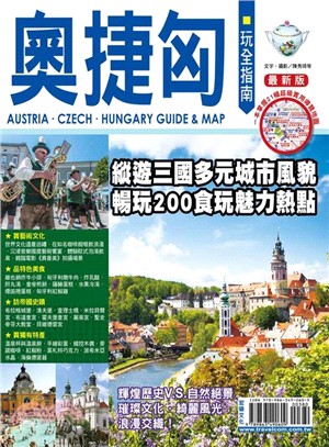 奧捷匈玩全指南 =  Austria. Czech. Hungary guide & map /