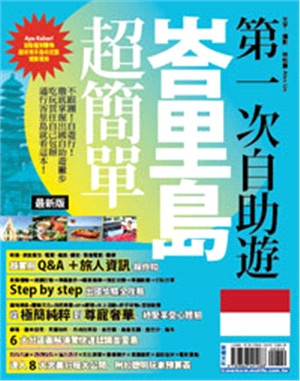 第一次自助遊峇里島超簡單：不跟團！自遊行！徹底掌握出國撇步【最新版】