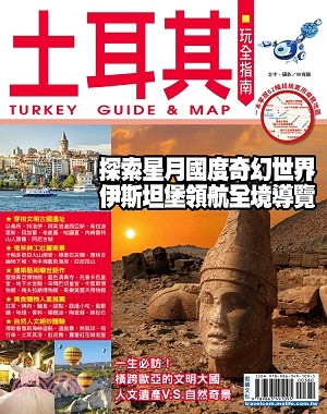 土耳其玩全指南 =Turkey guide & map ...