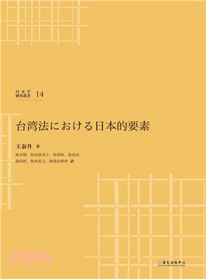 台湾法における日本的要素 /