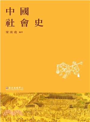 中國社會史 | 拾書所