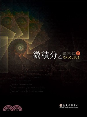 微積分 =Calculus.乙 /