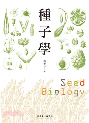 種子學 =Seed biology /