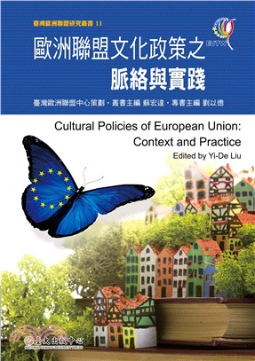 歐洲聯盟文化政策之脈絡與實踐 =Cultural policies of European Union : context and practice /