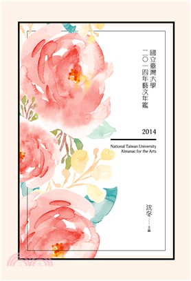 國立臺灣大學藝文年鑑 =National Taiwan University almanac for the arts,2014.2014年 /