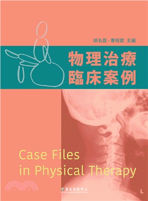 物理治療臨床案例 =Case files in physical therapy /