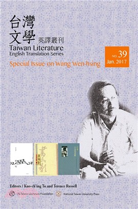 Special issue on Wang Wen-hsing /