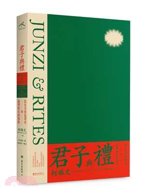 君子與禮：儒家美德倫理學與處理衝突的藝術