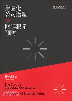 集團化公司治理與財經犯罪預防 =The group's corporate governance and prevention of financial crime /