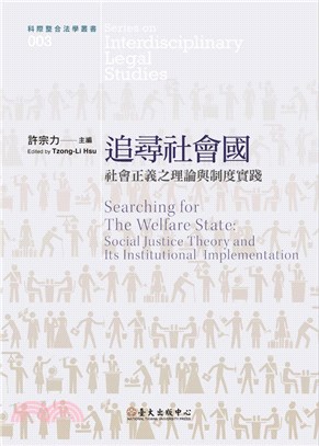 追尋社會國 :社會正義之理論與制度實踐 = Searching for the welfare state : social justice theory and its institutional implementation /