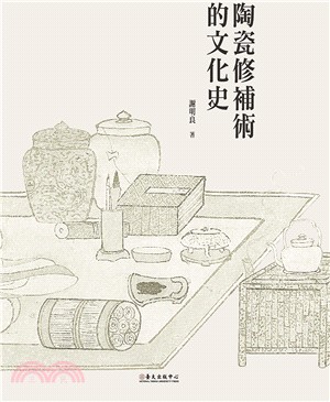 陶瓷修補術的文化史 | 拾書所