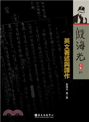 英文著述與譯作 | 拾書所