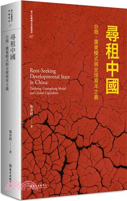 尋租中國 : 台商、廣東模式與全球資本主義 = Rent-seeking developmental state in China : Taishang, Guangdong model and global capitalism /