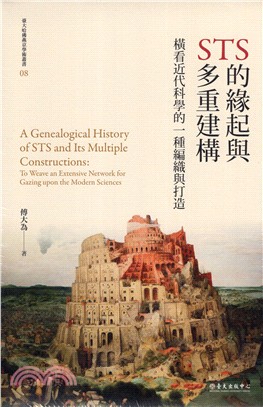 STS的緣起與多重建構 :橫看近代科學的一種編織與打造 = A genealogical history of STS and its multiple constructions : to weave an extensive network for gazing upon the modern sciences /